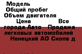  › Модель ­ Chevrolet Lanos › Общий пробег ­ 200 195 › Объем двигателя ­ 200 159 › Цена ­ 200 000 - Все города Авто » Продажа легковых автомобилей   . Ненецкий АО,Снопа д.